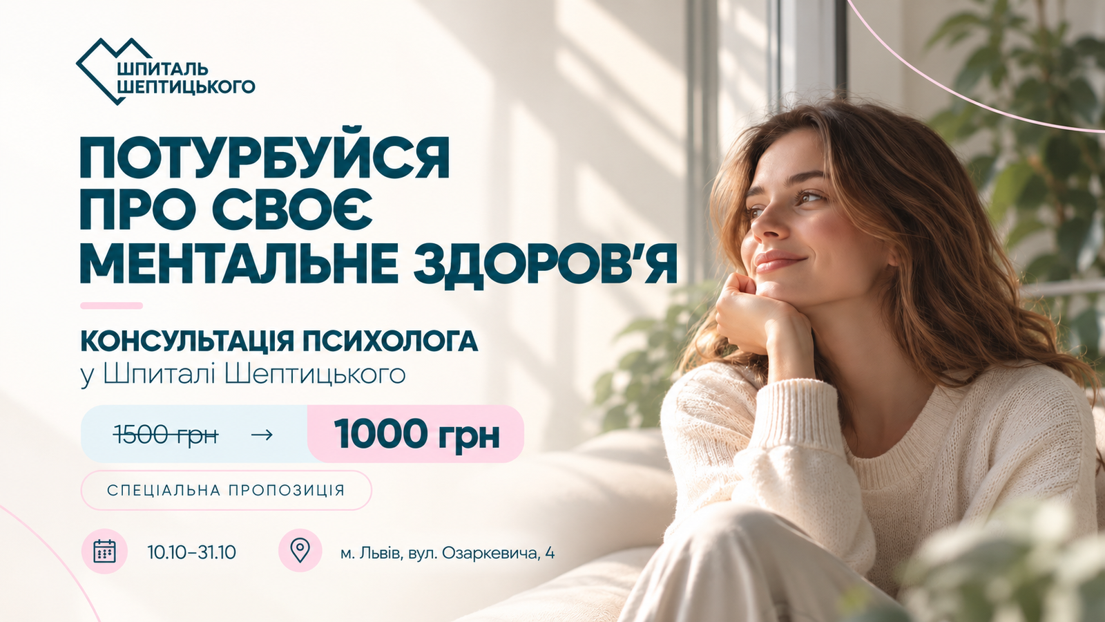 Потурбуйтесь про своє ментальне здоров'я!
