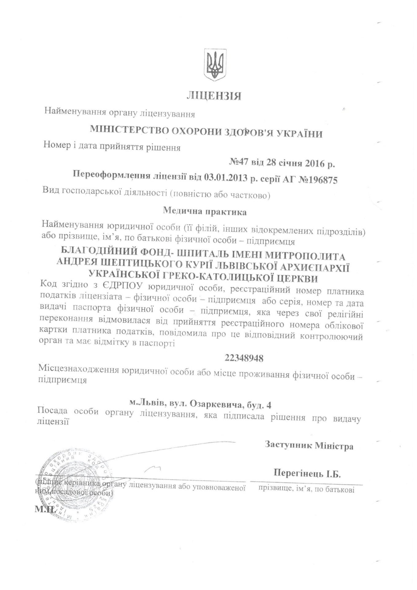 Ліцензія на медичну практику